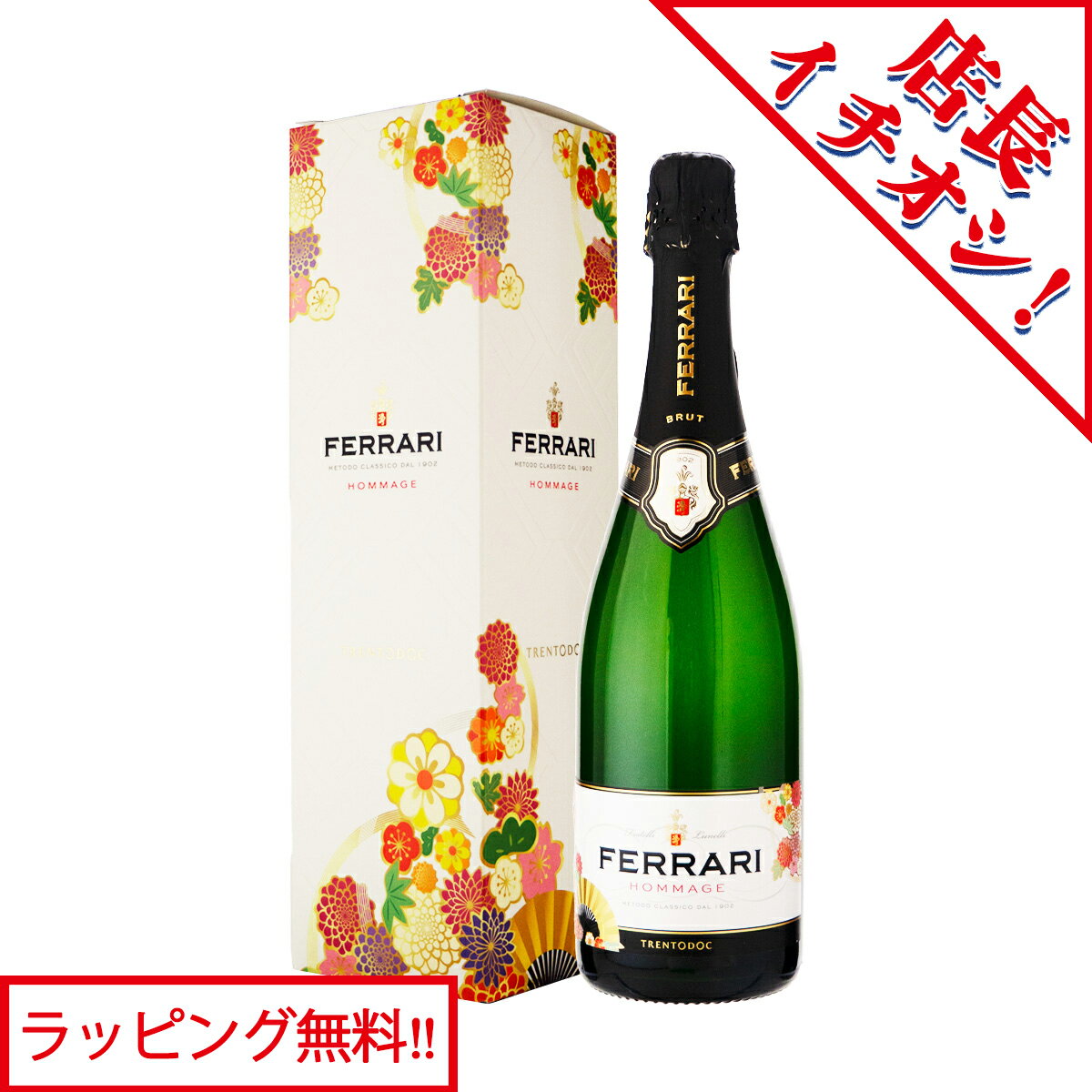 ワイン フェッラーリ ブリュット オマージュ ギフトボックス入り (正規品) NV 750ml スパークリングワイン イタリア (y10-0806)