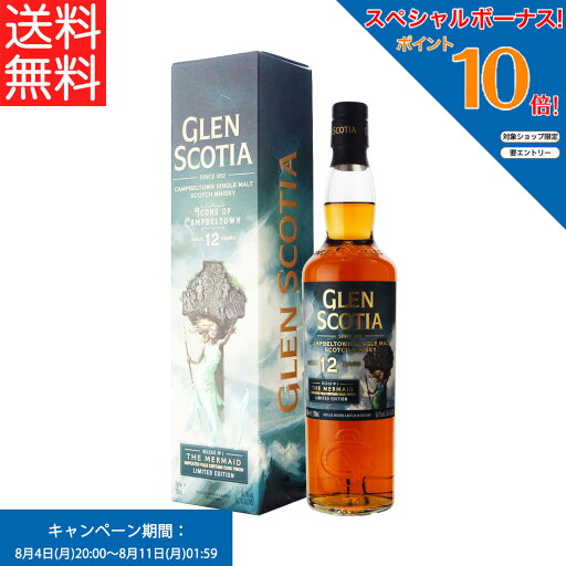 エントリーでポイント10倍! お中元 ウイスキー グレンスコシア アイコンズ オブ キャンベルタウン No.1 マーメイド 12年 700ml スコッチウイスキー イギリス (w04-3217) エントリーでポイント10倍! お中元 ウイスキー グレンスコシア アイコンズ オブ キャンベルタウン No.1 マーメイド 12年 700ml スコッチウイスキー イギリス (w04-3217)