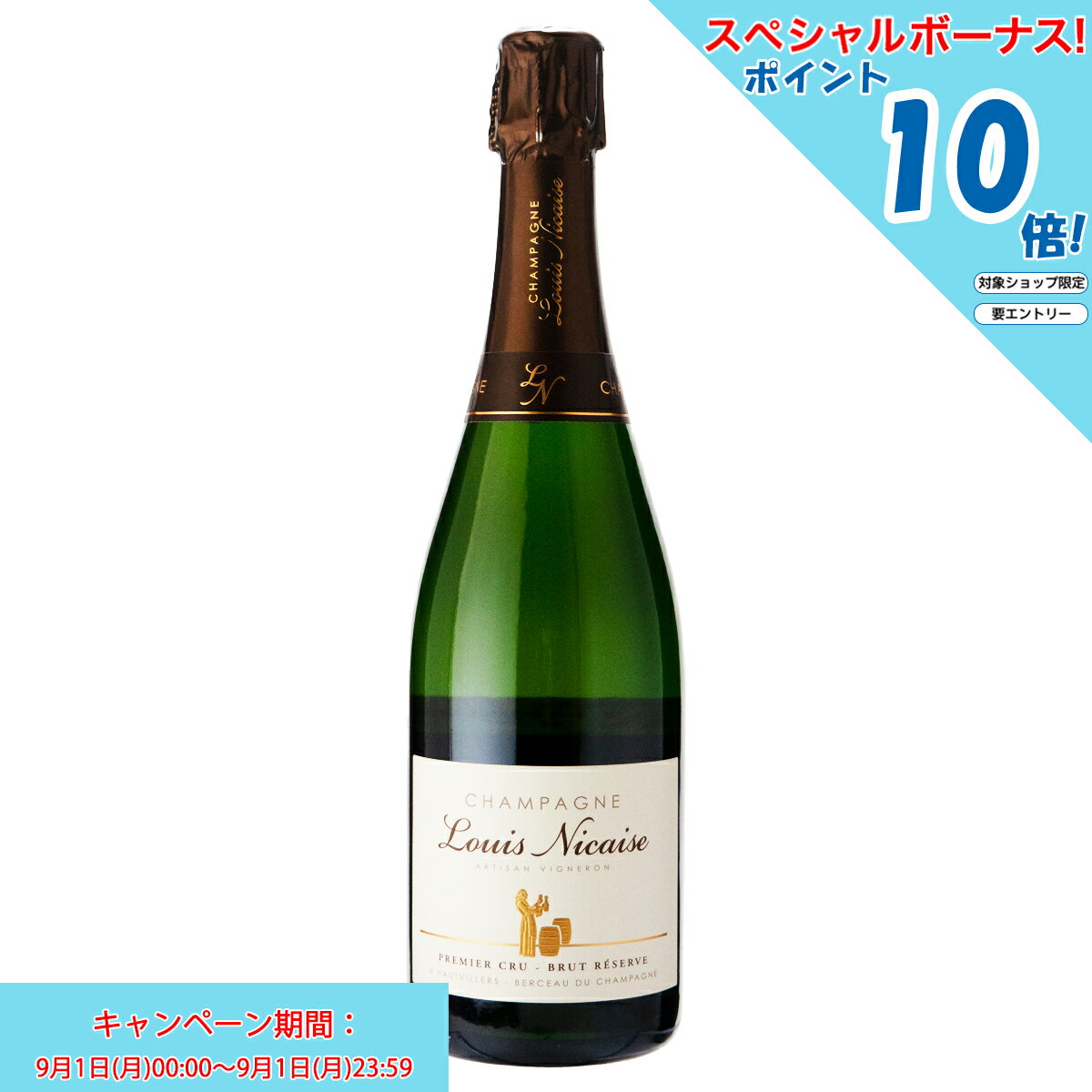 エントリーでポイント10倍! ワイン ルイ ニケーズ レゼルヴ プルミエ クリュ ブリュット (正規品) NV 750ml シャンパーニュ フランス (y03-4501)