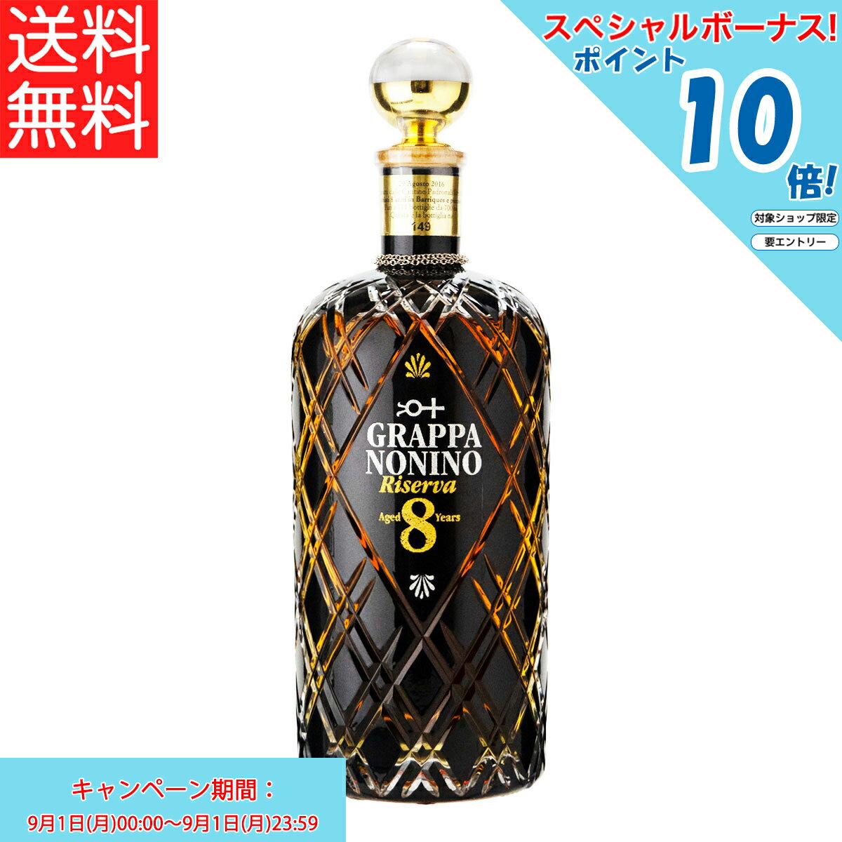 エントリーでポイント10倍! グラッパ ノニーノ グラッパ リゼルヴァ オット アンニ 8年バリック熟成 700ml グラッパ イタリア (w06-6278)