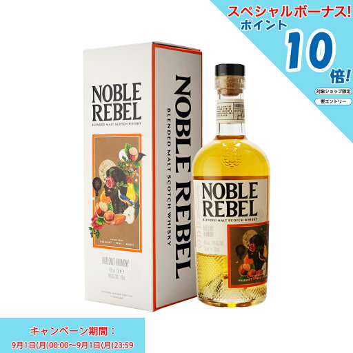 エントリーでポイント10倍! ウイスキー ノーブル レブル ヘーゼルナッツ ハーモニー 700ml スコッチウイスキー イギリス (w02-7058) エントリーでポイント10倍! ウイスキー ノーブル レブル ヘーゼルナッツ ハーモニー 700ml スコッチウイスキー イギリス (w02-7058)