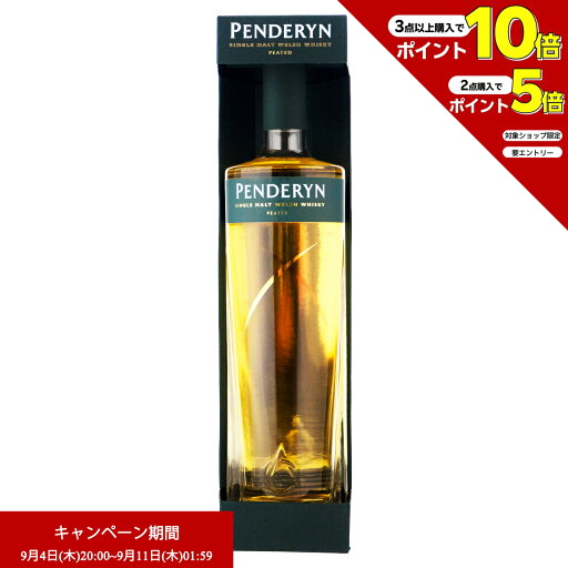エントリー&2点購入でP5倍、3点購入でP10倍 ウイスキー ペンダーリン蒸溜所 ゴールドレンジ ピーテッド 700ml ウェルシュウイスキー イギリス (w01-0876) エントリー&2点購入でP5倍、3点購入でP10倍 ウイスキー ペンダーリン蒸溜所 ゴールドレンジ ピーテッド 700ml ウェルシュウイスキー イギリス (w01-0876)