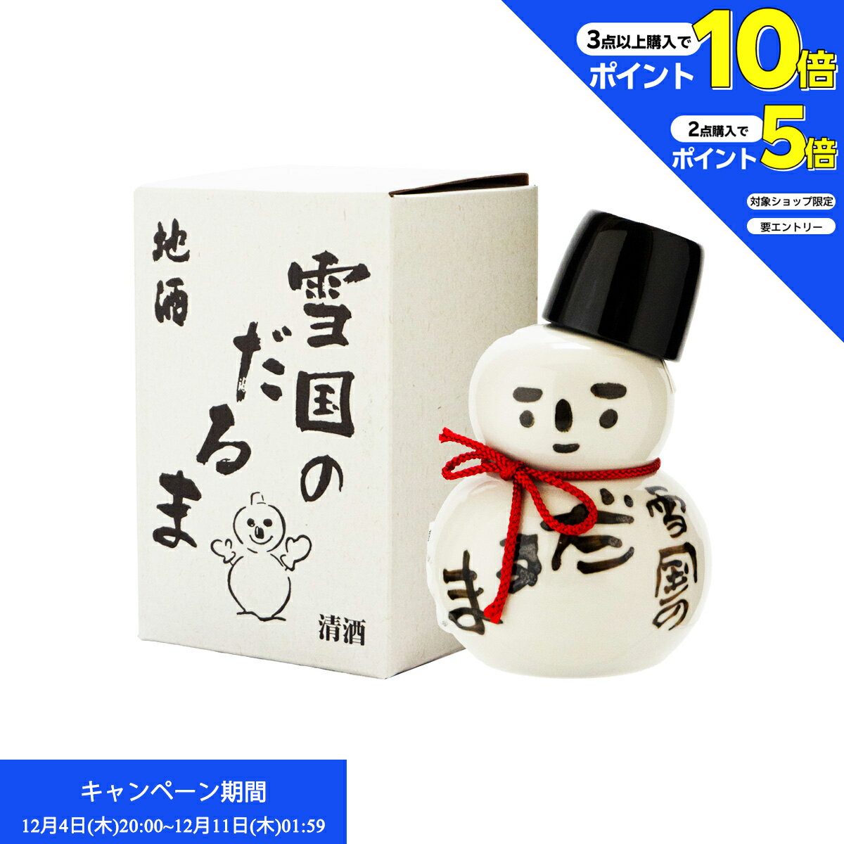 エントリー&2点購入でP5倍、3点購入でP10倍 日本酒 金滴酒造 地酒 雪国のだるま 300ml 日本酒 北海道 (p01-0461)