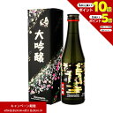 エントリー&2点購入でP5倍、3点購入でP10倍 父の日 日本酒 奥の松酒造 大吟醸 300ml 日本酒 福島 (p01-0481)