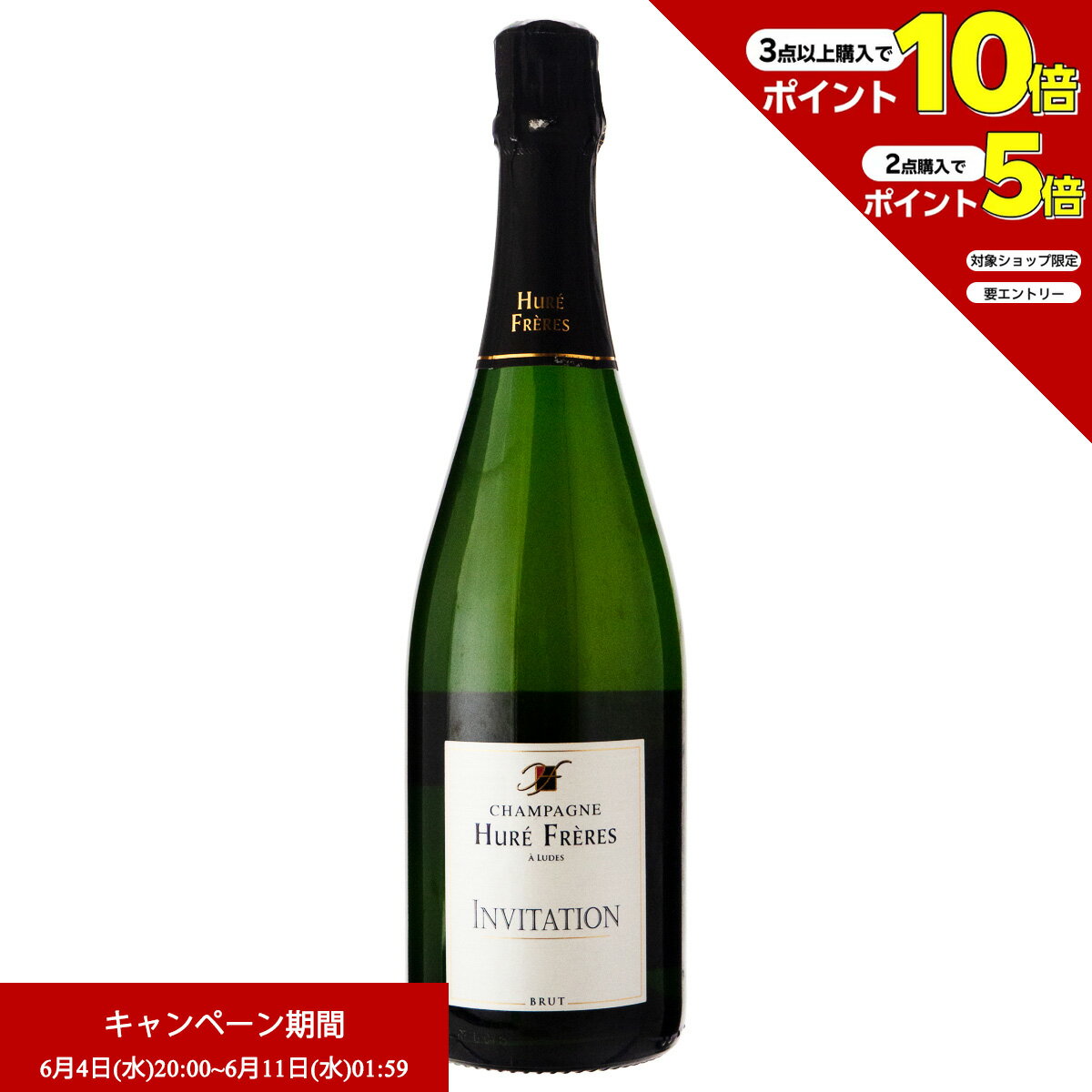 エントリー&2点購入でP5倍、3点購入でP10倍 父の日 ワイン ユレ フレール ブリュット インヴィタシオン (正規品) NV 750ml シャンパーニュ フランス (y01-3075)