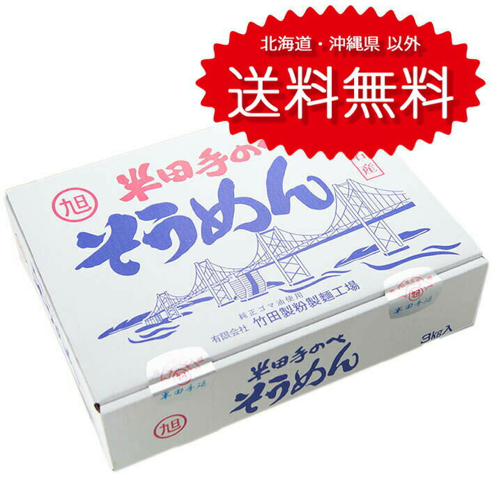 全国お取り寄せグルメ食品ランキング[そうめん(91～120位)]第103位