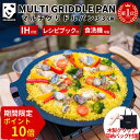 \期間限定!P10倍/★楽天1位★ GRANDOOR 公式 マルチグリドルパン 33cm 丸型 (本体 バッグ グリップ) マルチ グリドルパン マルチグリドル 蓋 深型 収納 バッグ 丸形 ラウンドグリドル 軽量 IH ガスコンロ 多機能 食洗器対応 IH対応 直火 キャンプ アウトドア 送料無料