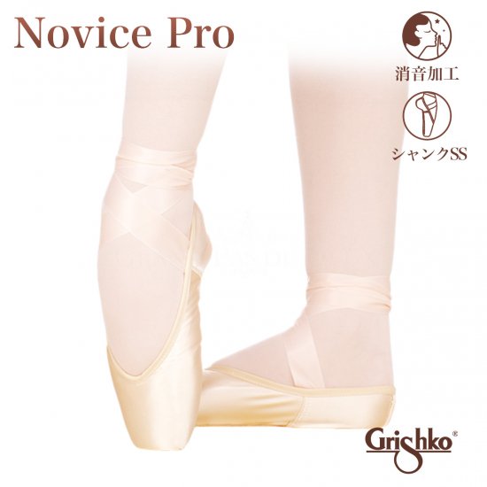 Grishko（グリシコ）Novice2007Pro ノービス2007プロ トゥシューズ バレエ（シャンクSS スーパーソフト）