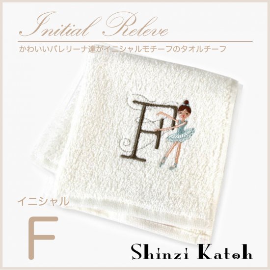 Shinzi Katoh シンジカトウ イニシャル F 刺繍入り バレエ柄タオルチーフ