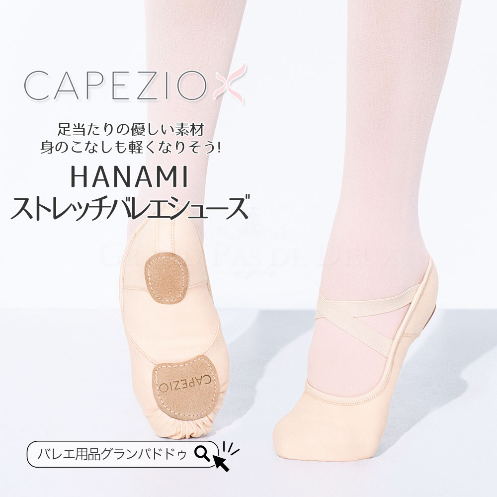 Capezio（カペジオ）Hanami ハナミ ストレッチ スプリットソール バレエシューズ 2037W ライトピンク ジュニアバレエシューズ レディースバレエシューズ