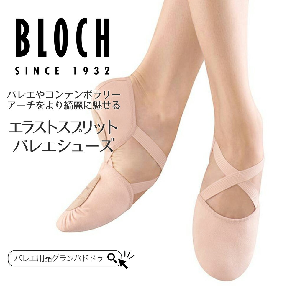 BLOCH（ブロック）ES0251L エラストスプリット バレエシューズ