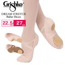 Grishko（グリシコ）バレエシューズ ドリームストレッチ スプリットソール DREAM STRETCH 03020C バレエピンク タン ジュニアバレエシューズ レディースバレエシューズ フィット ヒールの収まりがキレイ