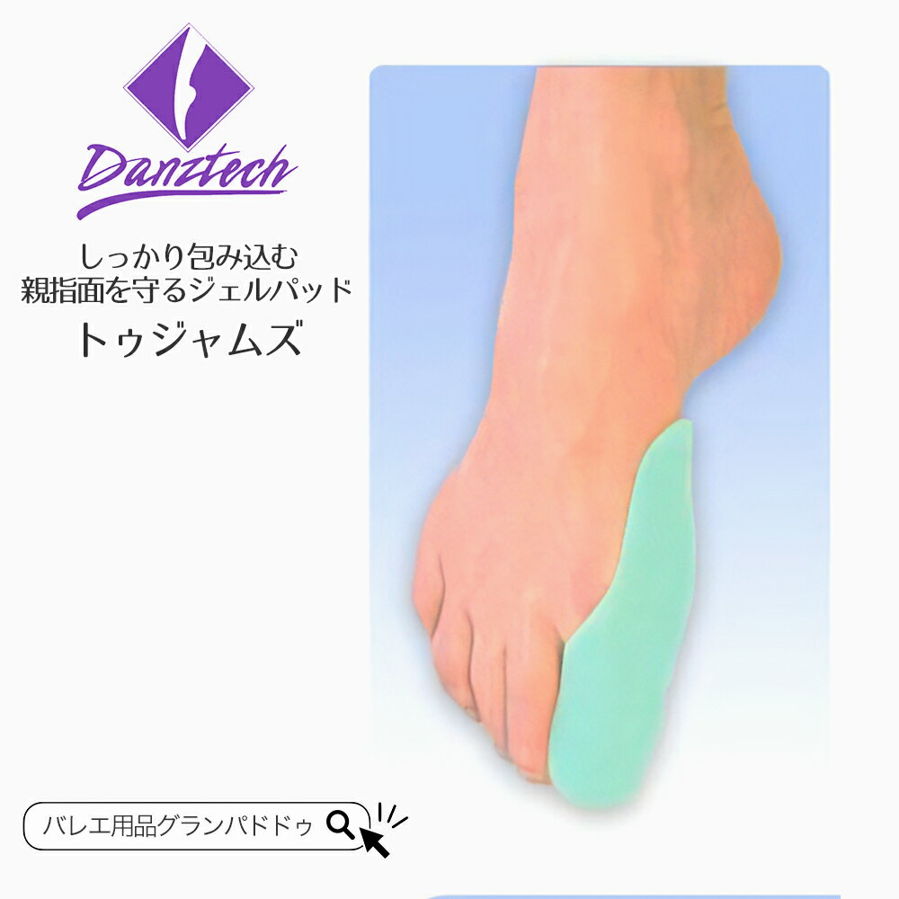 【楽天お買い物マラソン クーポン配布中】DanzTech（ダンズテック）トゥジャムズ 親指を保護する ...