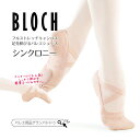 【再入荷♪9/14】BLOCH（ブロック）シンクロニー ストレッチ スプリットソール バレエシューズ