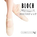 【再入荷♪9/14】BLOCH（ブロック）プロエラスティック スプリットソール バレエシューズ