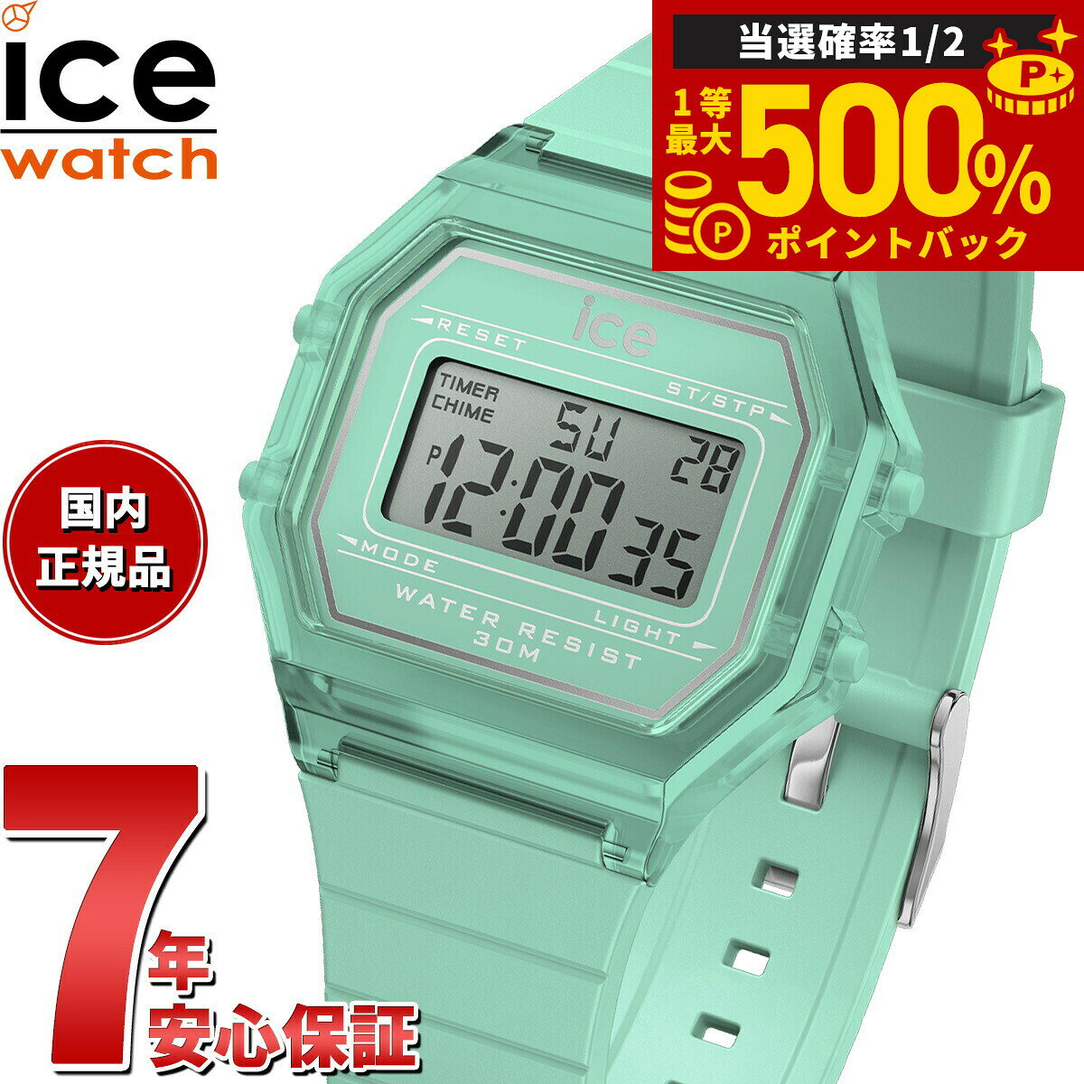 【抽選で最大50000ptバック！1/1～1/3まで】アイスウォッチ ICE-WATCH 腕時計 レディース アイスデジット レトロ ICE digit retro アズールブルー クリア 022889
