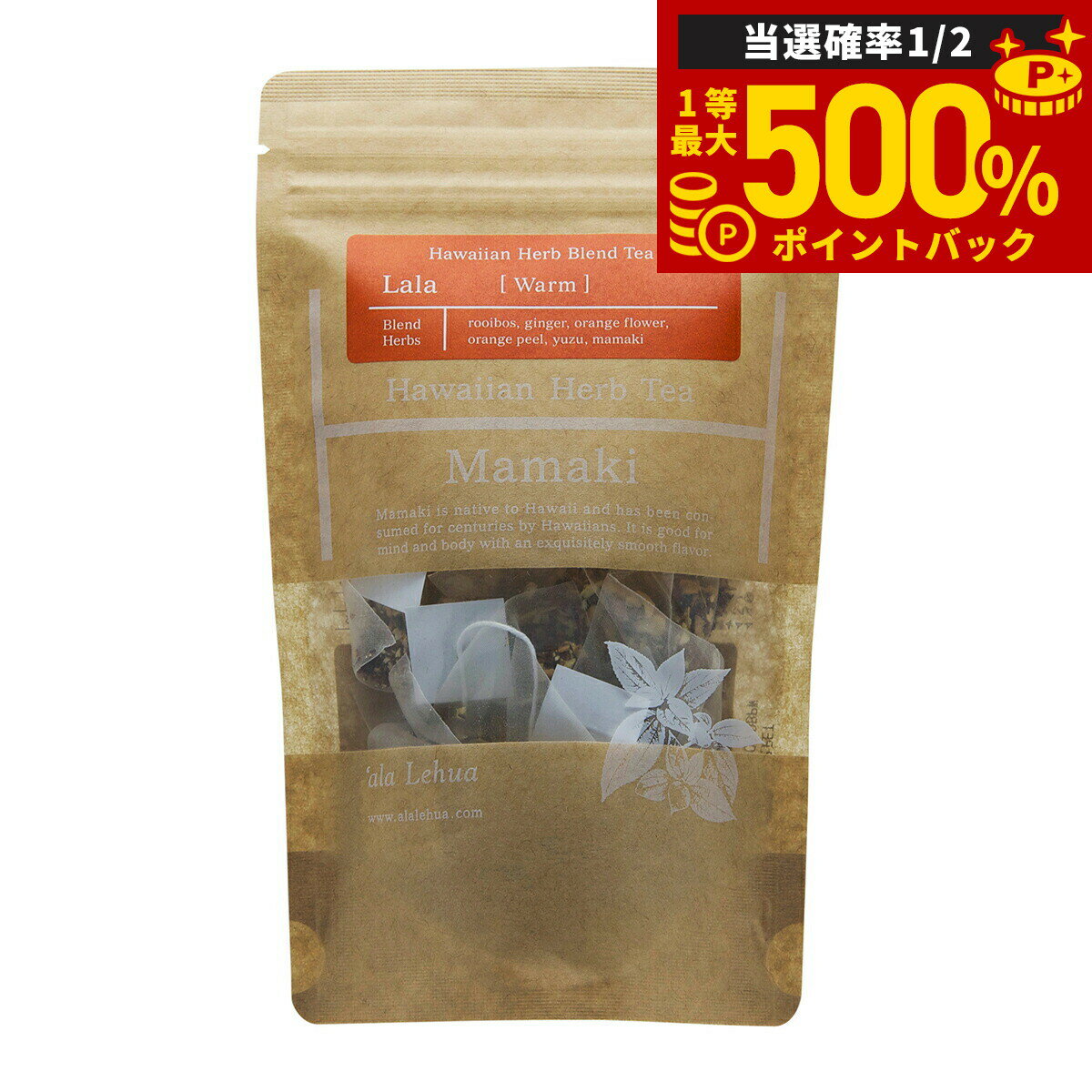 【抽選で最大50000ptバック！1/3まで】`ala Lehua ハワイアンハーブブレンドティー Lala Warm ララ ウォーム 20g（2gティーバッグ×10個）