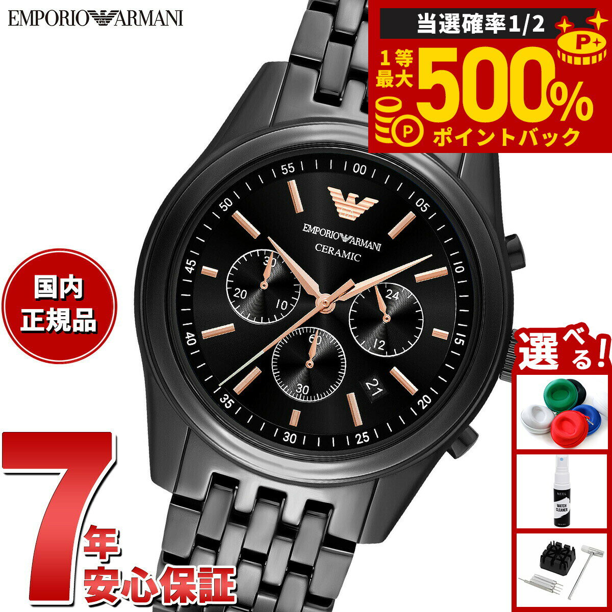 【抽選で最大50000ptバック！1/1～1/3まで】【選べるノベルティー付き】エンポリオアルマーニ EMPORIO ARMANI 腕時計 メンズ クロノグラフウォッチ ブラックセラミック AR70015【2025 新作】
