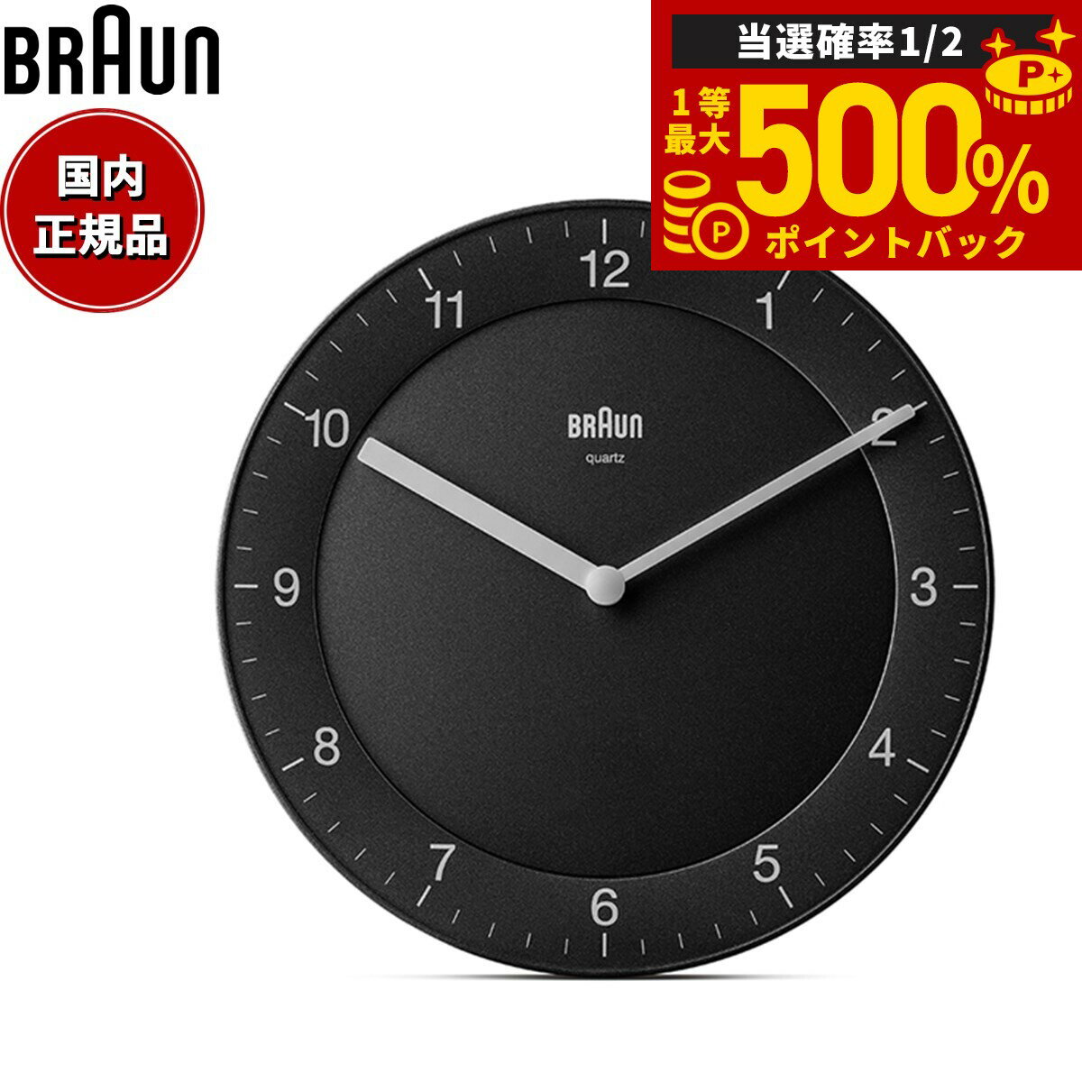 【抽選で最大50000ptバック！1/1～1/3まで】BRAUN ブラウン ウォールクロック BC06B アナログ 掛け時計 Wall Clock 200mm ブラック