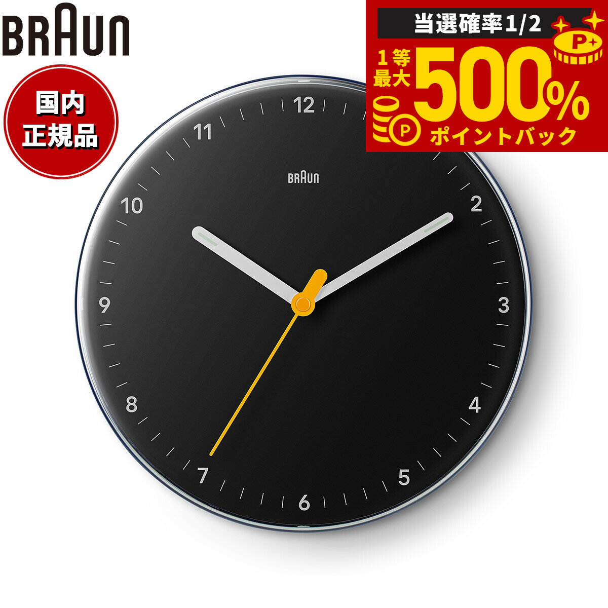 【抽選で最大50000ptバック！1/1～1/3まで】BRAUN ブラウン ウォールクロック BC26B アナログ 掛け時計 Wall Clock 230mm ブラック
