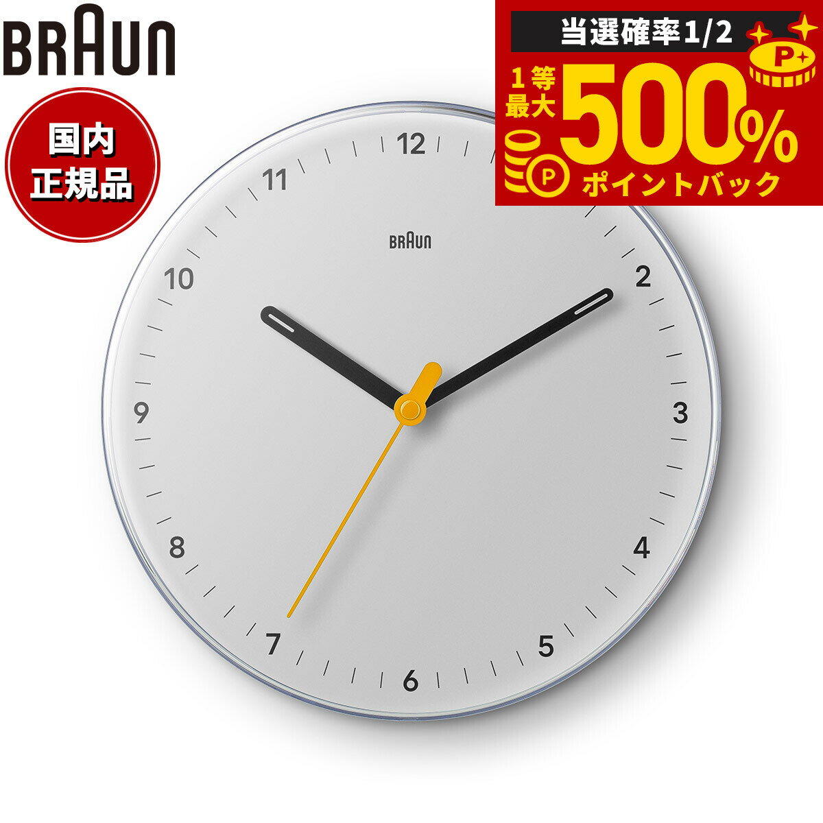 【抽選で最大50000ptバック！1/1～1/3まで】BRAUN ブラウン ウォールクロック BC26W アナログ 掛け時計 Wall Clock 230mm ホワイト