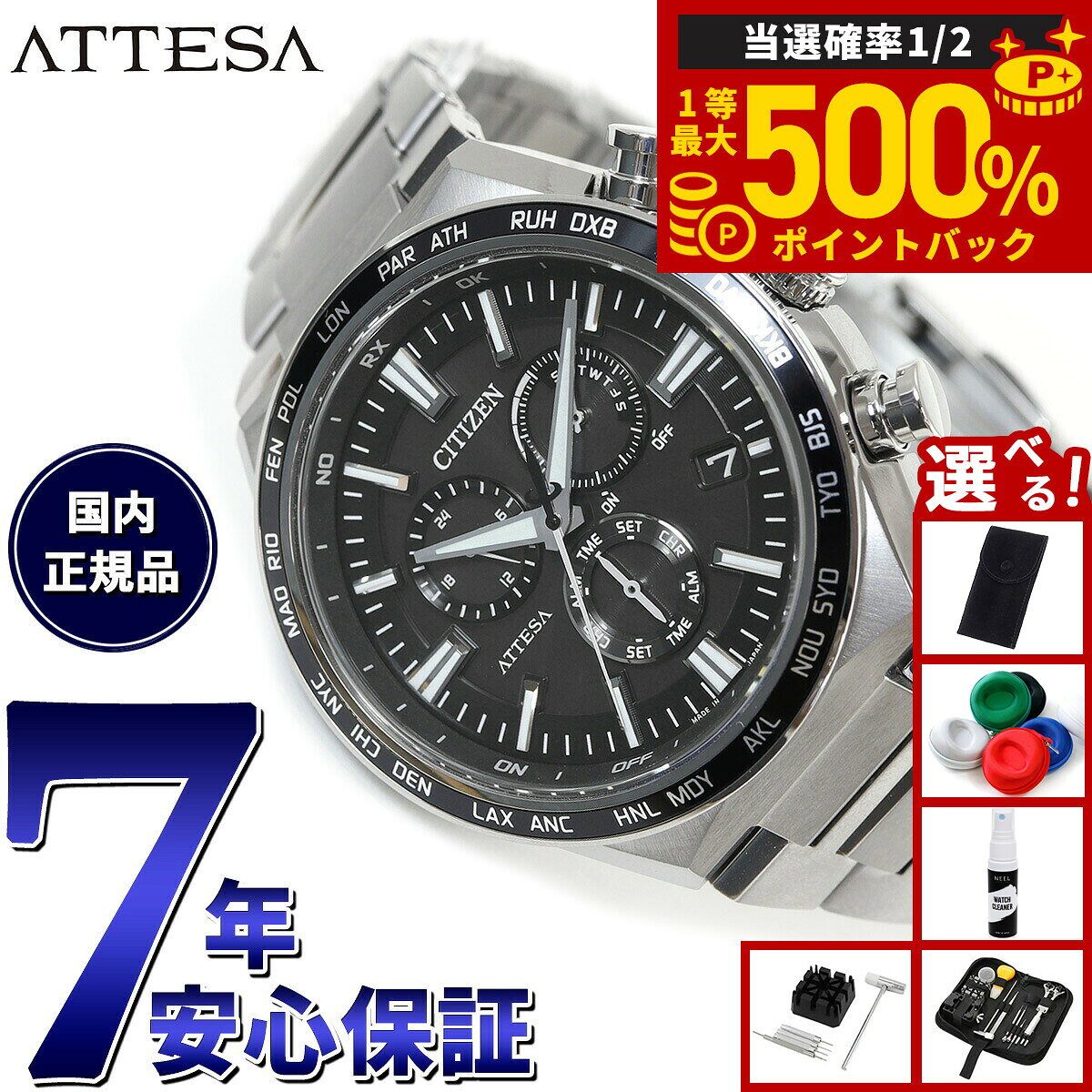 【抽選で最大50000ptバック！1/1～1/3まで】【選べるノベルティー付き】シチズン アテッサ エコドライブ 電波時計 CB5966-69E ダイレクトフライト 腕時計 メンズ CITIZEN ATTESA ACT Line