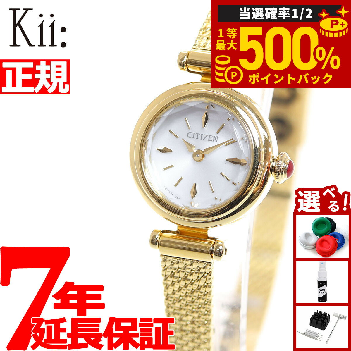 【抽選で最大50000ptバック！1/3まで】シチズン キー CITIZEN Kii: エコドライブ ラウンドメッシュ 腕時計 レディース EG7083-55A