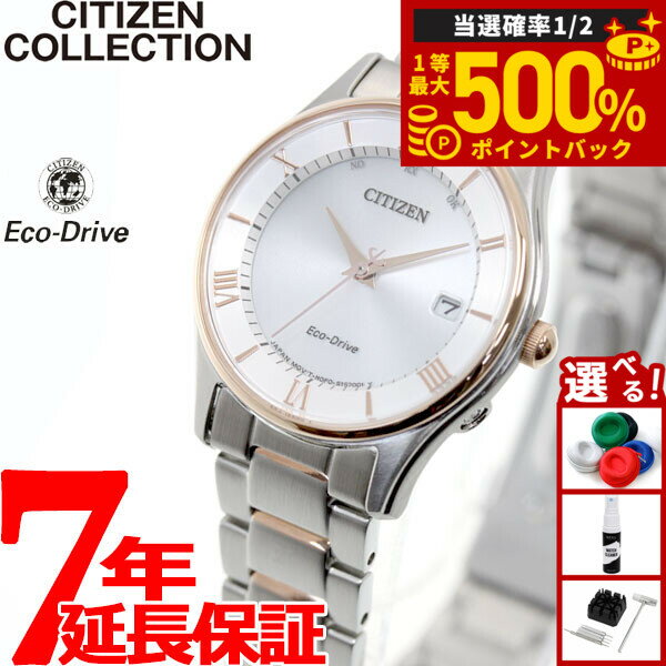 【抽選で最大50000ptバック！1/3まで】シチズンコレクション エコドライブ 電波時計 レディース 腕時計 薄型 ペアモデル CITIZEN COLLECTION ES0002-57A