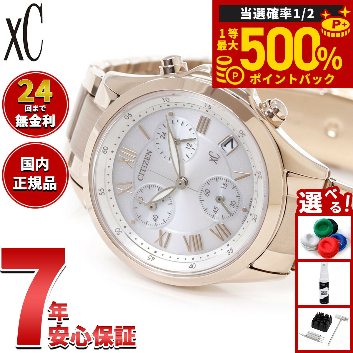 【抽選で最大50000ptバック！1/3まで】【選べるノベルティー付き】シチズン クロスシー CITIZEN xC エコドライブ ソーラー クロノグラフ 腕時計 レディース basic collection FB1405-58A【2025 新作】