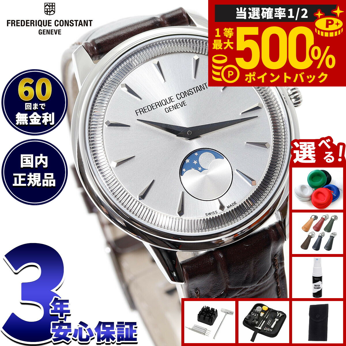 【抽選で最大50000ptバック！1/3まで】【選べるノベルティー付き】【60回分割手数料無料！】フレデリッ..