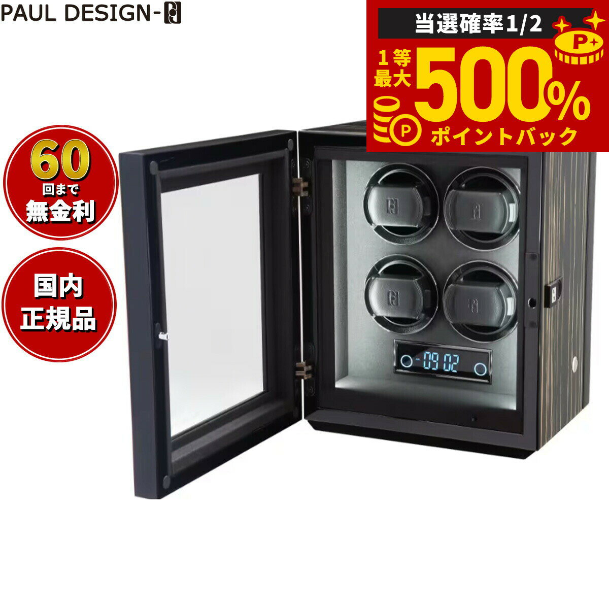 【抽選で最大50000ptバック！1/1〜1/3まで】ポールデザイン PAUL DESIGN ウォッチワインダー ワインデ..