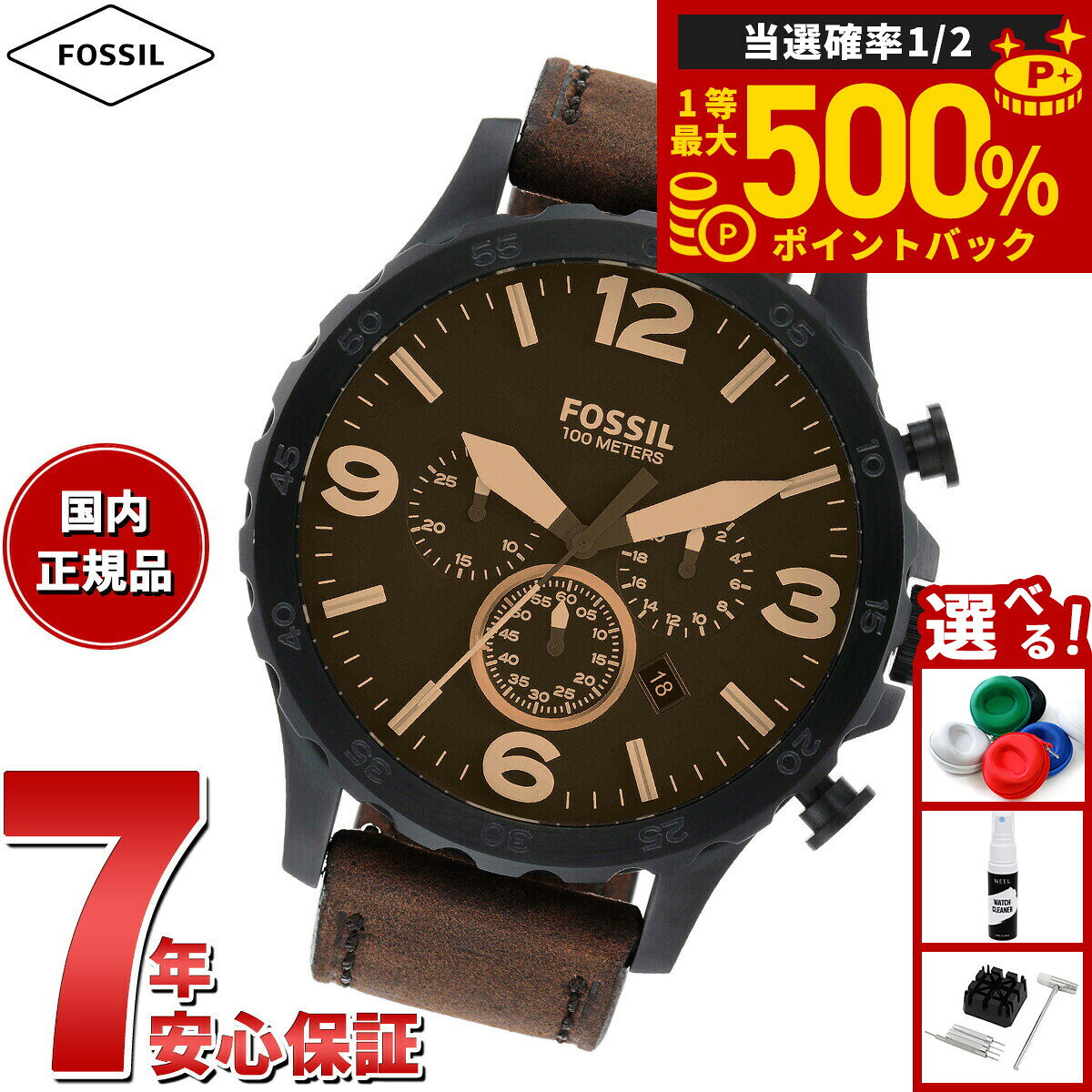 【抽選で最大50000ptバック！1/1～1/3まで】フォッシル FOSSIL 腕時計 メンズ NATE クロノグラフ ブラウンレザーウォッチ JR1487