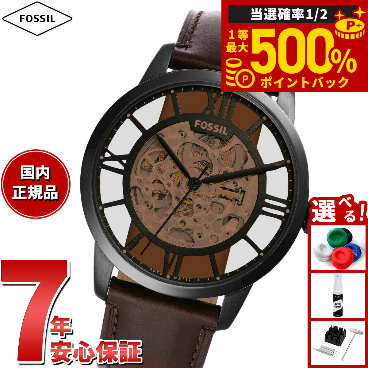 【抽選で最大50000ptバック！1/1～1/3まで】フォッシル FOSSIL 腕時計 メンズ 自動巻き TOWNSMAN オートマティック ダークブラウン レザーウォッチ ME3098