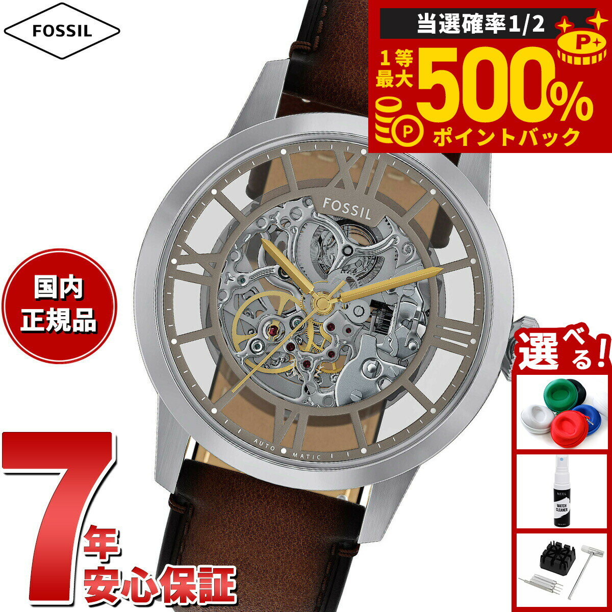 【抽選で最大50000ptバック！1/3まで】【選べるノベルティー付き】フォッシル FOSSIL 腕時計 自動巻き メンズ TOWNSMAN オートマティック ブラウン レザーウォッチ ME3270【2025 新作】
