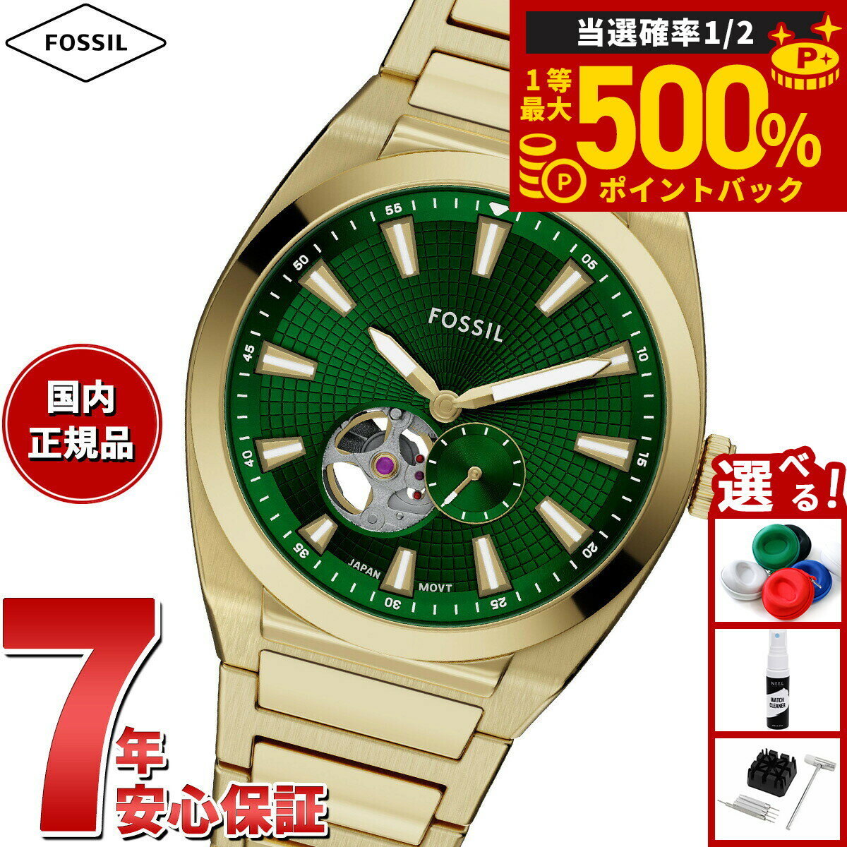 【抽選で最大50000ptバック！1/1～1/3まで】【選べるノベルティー付き】フォッシル FOSSIL 腕時計 自動巻き メンズ EVERETT オートマティック ゴールドトーン ステンレススチールウォッチ ME3276【2025 新作】