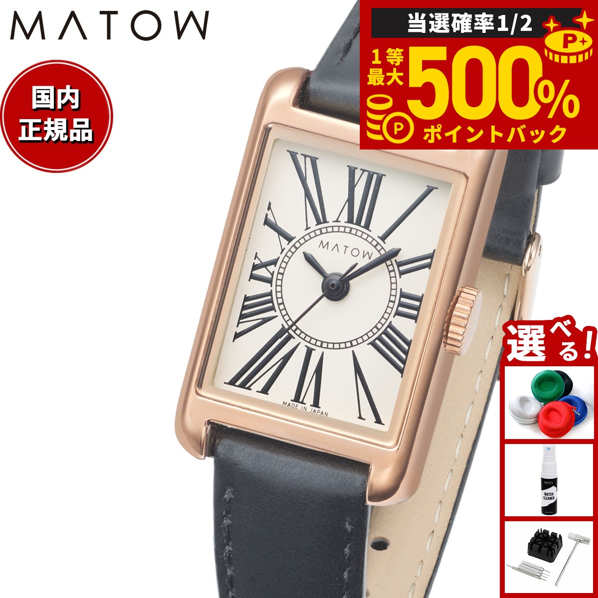 【抽選で最大50000ptバック！1/3まで】マトウ MATOW 腕時計 レディース Tsuki Collection 朧月 おぼろづき スクエア ローズゴールド レザー サークルローマン MW004010【2025 新作】