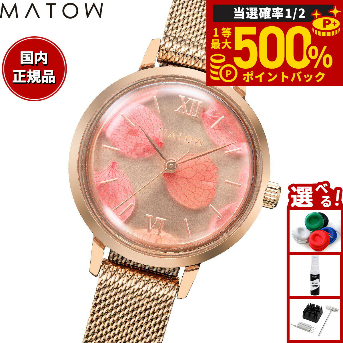 【抽選で最大50000ptバック！1/1～1/3まで】【選べるノベルティー付き】マトウ MATOW 腕時計 レディース Shiki Collection Bouquet ブーケット 山桜 ローズゴールドメッシュ MW007001【2025 新作】
