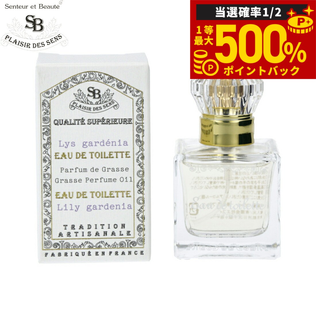 【1/1〜1/3当店限定！抽選で最大50,000ポイントバック！】Senteur et Beaute サンタール エ ボーテ フレンチクラシック オードトワレ リリーガデニア 30ml