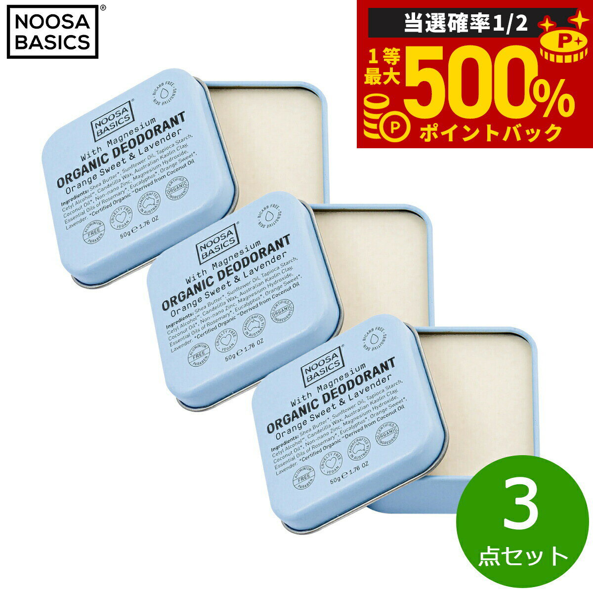 【抽選で最大50000ptバック！1/1〜1/3まで】NOOSA BASICS ボディバター スウィートオレンジ＆ラベンダ..