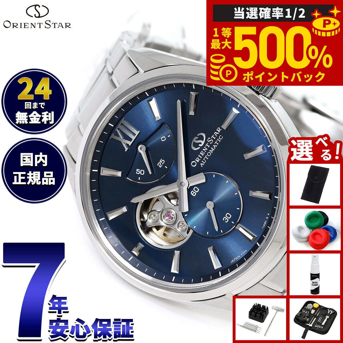 【抽選で最大50000ptバック！1/3まで】【選べるノベルティー付き】オリエントスター ORIENT STAR M34 F7 セミスケルトン 腕時計 メンズ 自動巻 機械式 日本製 RK-BY0010L【2025 新作】