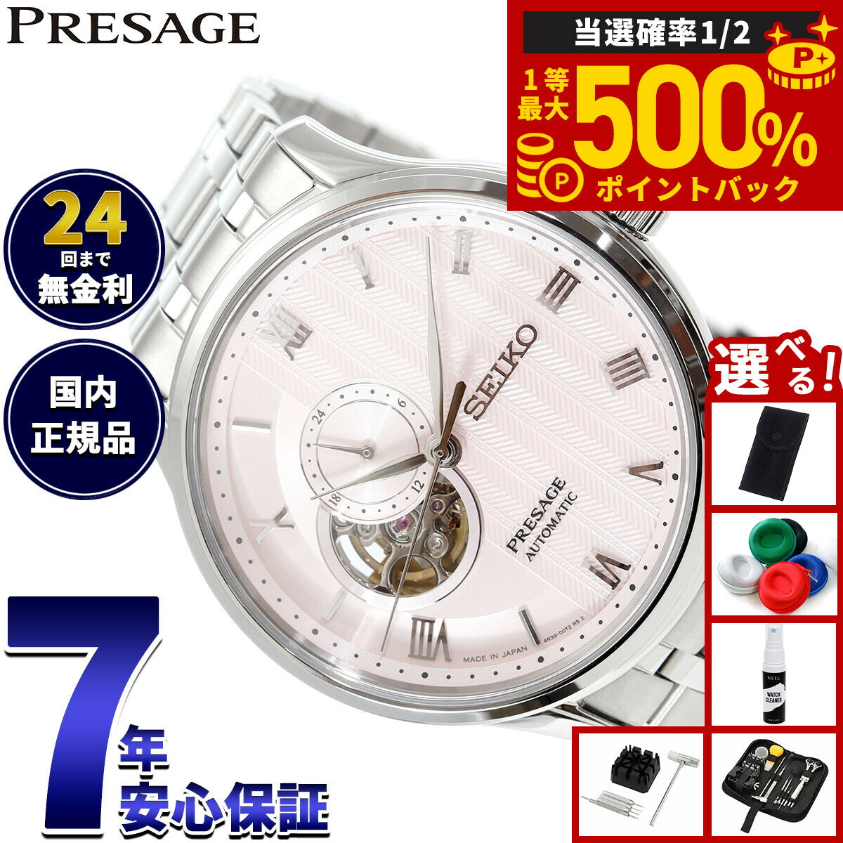 【抽選で最大50000ptバック！1/1～1/3まで】セイコー プレザージュ SEIKO PRESAGE 自動巻き メカニカル 腕時計 メンズ SARY261 Japanese Garden オープンハート