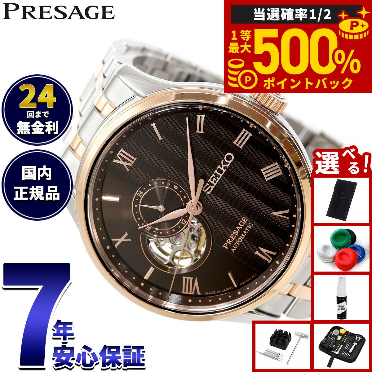 【抽選で最大50000ptバック！1/1～1/3まで】セイコー プレザージュ SEIKO PRESAGE 自動巻き メカニカル 腕時計 メンズ SARY262 Japanese Garden オープンハート