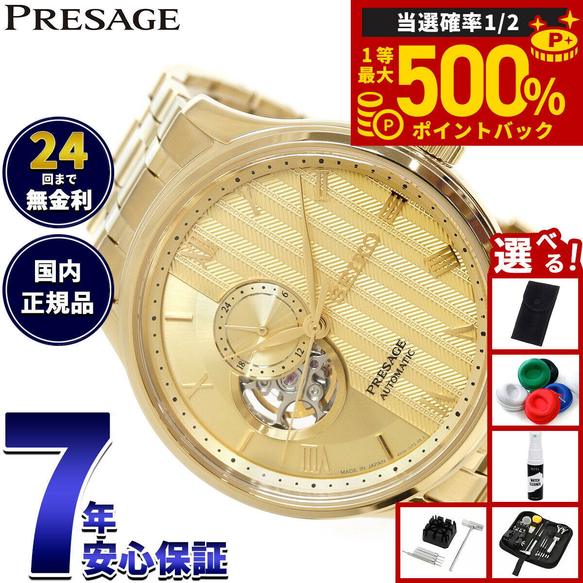 【抽選で最大50000ptバック！1/1～1/3まで】セイコー プレザージュ SEIKO PRESAGE 自動巻き メカニカル 腕時計 メンズ SARY264 Japanese Garden オープンハート