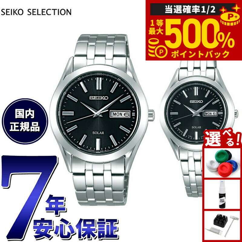 【抽選で最大50000ptバック！1/1〜1/3まで】セイコー セレクション SEIKO SELECTION ソーラー 腕時計 メンズ レディース ペアモデル SBPX083 STPX031