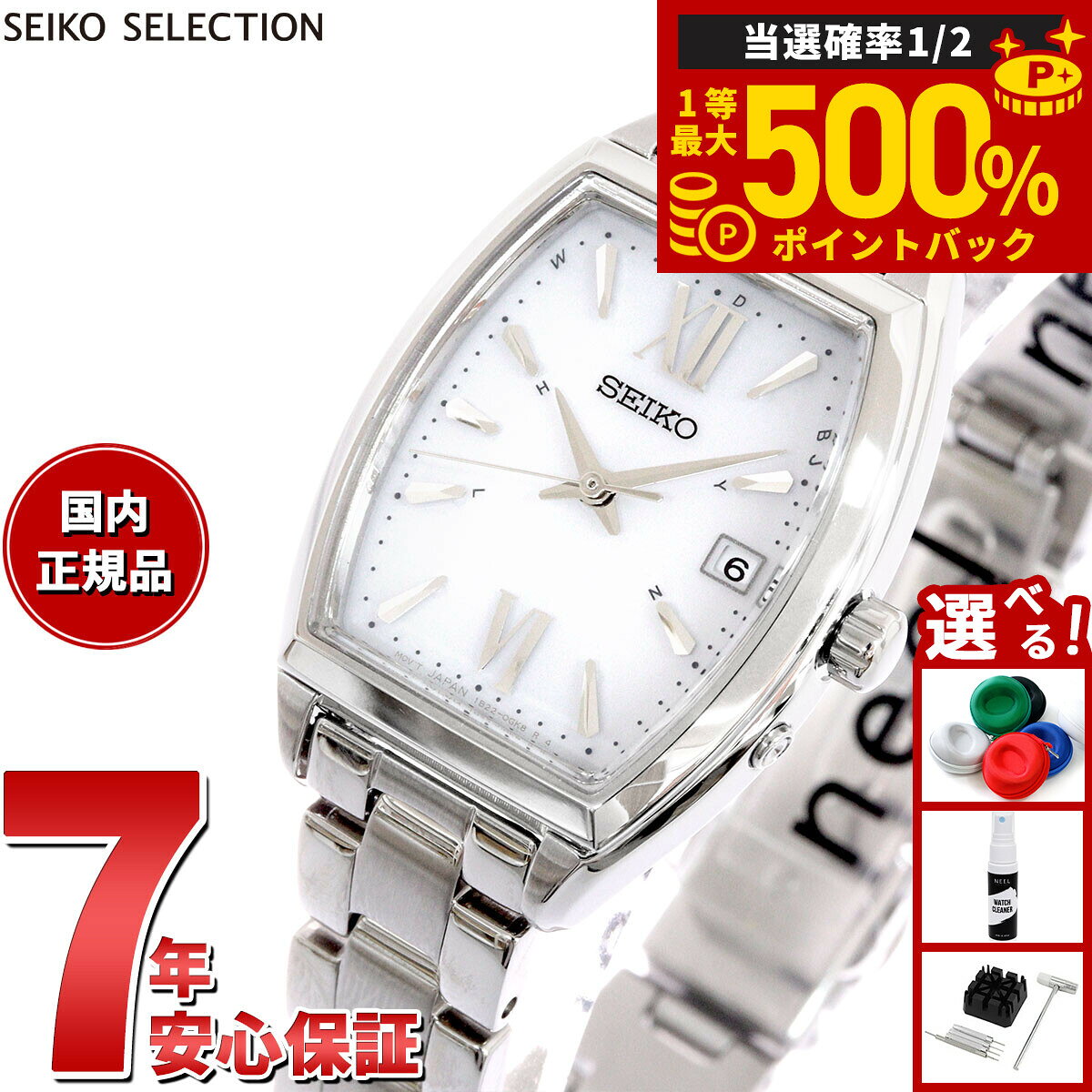 【抽選で最大50000ptバック！1/1～1/3まで】セイコー セレクション SEIKO SELECTION Sシリーズ ショップ専用 流通限定モデル 電波 ソーラー 電波時計 腕時計 レディース SWFH125 トノーモデル