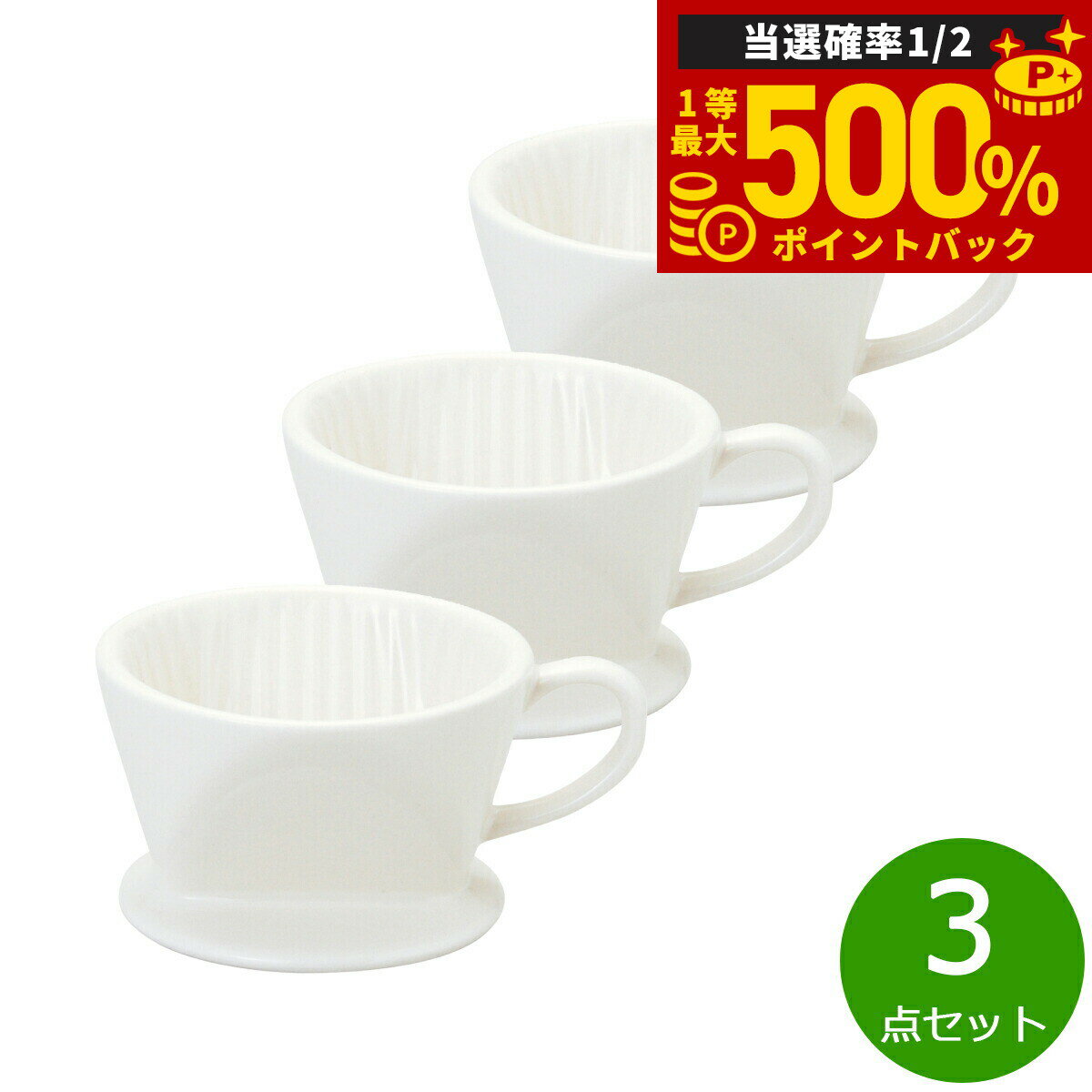 【抽選で最大50000ptバック！1/3まで】森修焼 コーヒードリッパー（3つ穴タイプ） 3点セット【送料無料..