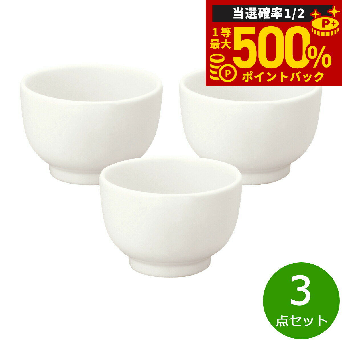 【抽選で最大50000ptバック！1/3まで】森修焼 汁わん白 3点セット【送料無料】日本製 電子レンジ対応 食洗機対応 遠赤外線効果 陶器 天然石 安心 安全 日本製陶器 鉛フリー カドミウムフリー
