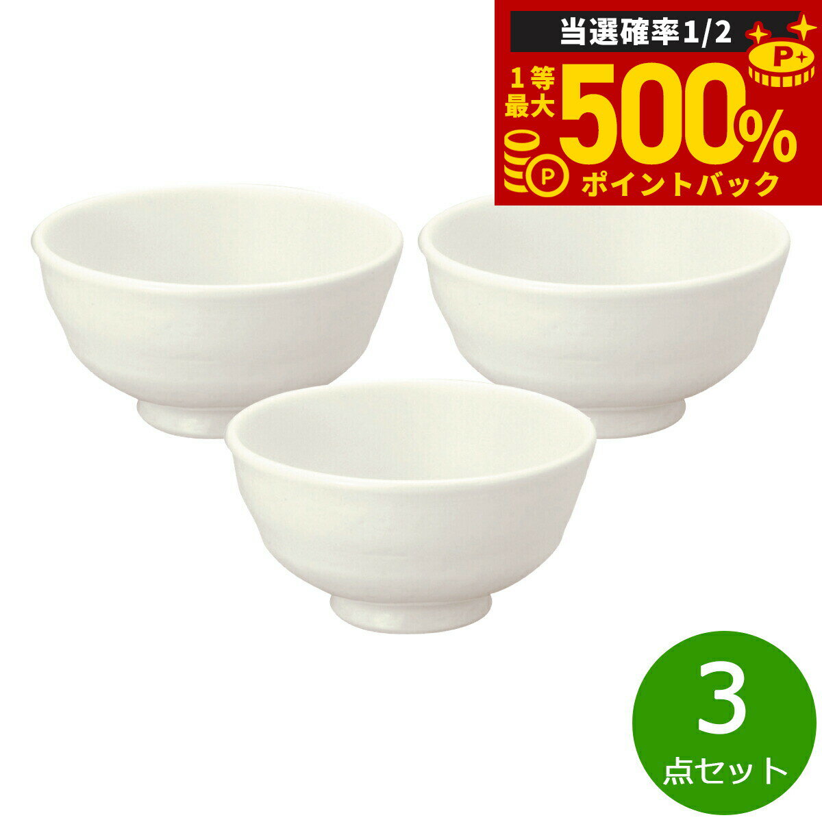 【抽選で最大50000ptバック！1/1～1/3まで】森修焼 ナチュラル茶わん 小 3点セット【送料無料】日本製 電子レンジ対応 食洗機対応 遠赤外線効果 陶器 天然石 安心 安全 日本製陶器 鉛フリー カドミウムフリー