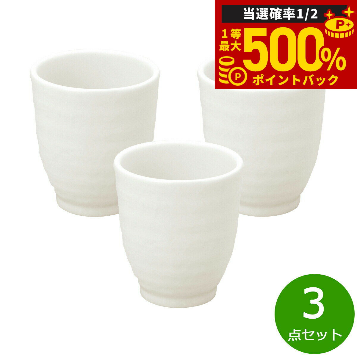 【抽選で最大50000ptバック！1/3まで】森修焼 ナチュラルマグカップ湯のみ 3点セット【送料無料】日本..