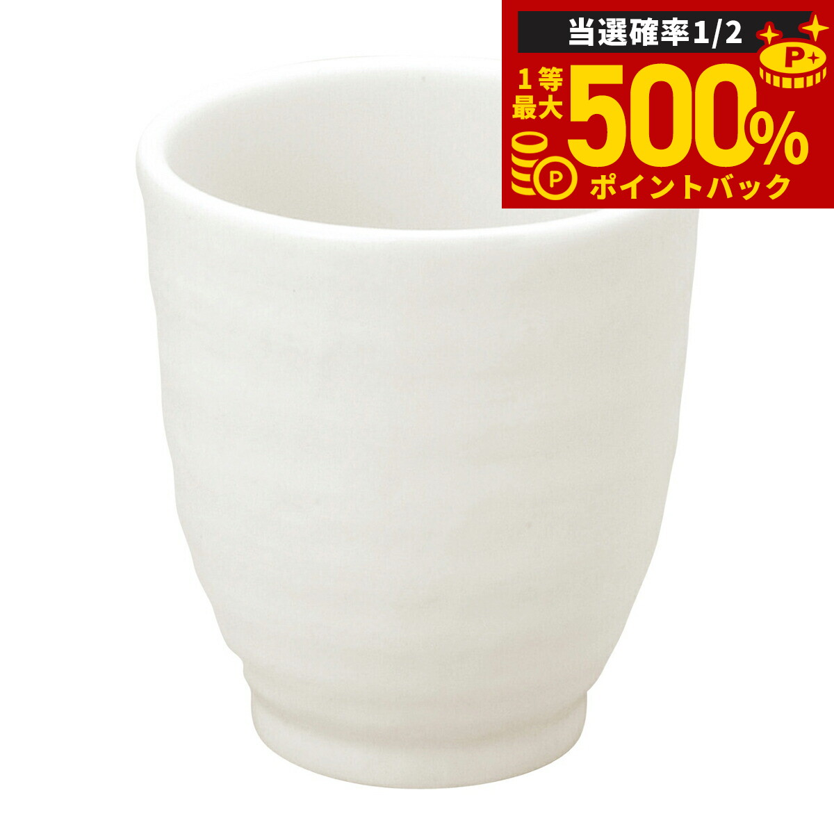 【抽選で最大50000ptバック！1/3まで】森修焼 ナチュラルマグカップ湯のみ日本製 電子レンジ対応 食洗..